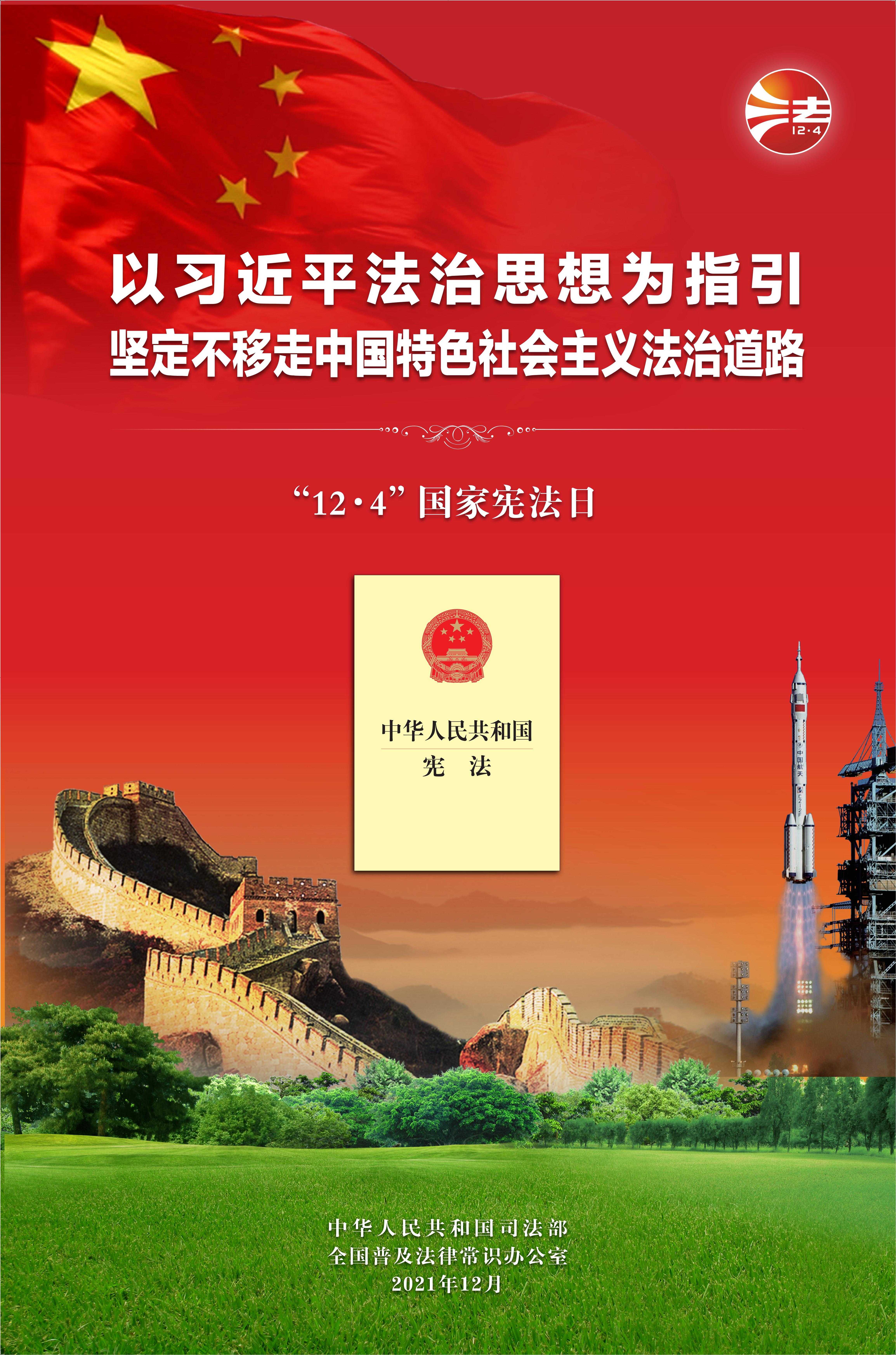 2021年宪法宣传周海报挂图 2_00(1).jpg