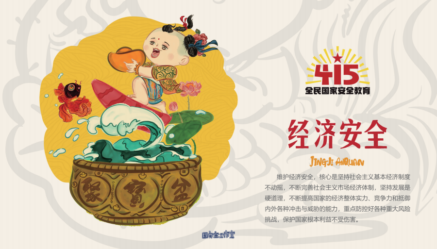 2022年4·15宣传折页_07(1).png